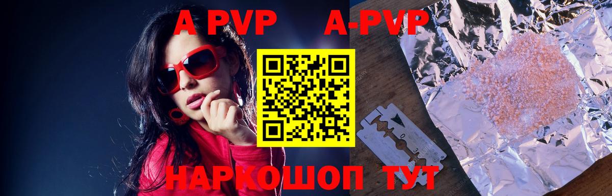 A PVP СК  A PVP VHQ  APVP крисы CK  Вход с VPN  Минусинск 