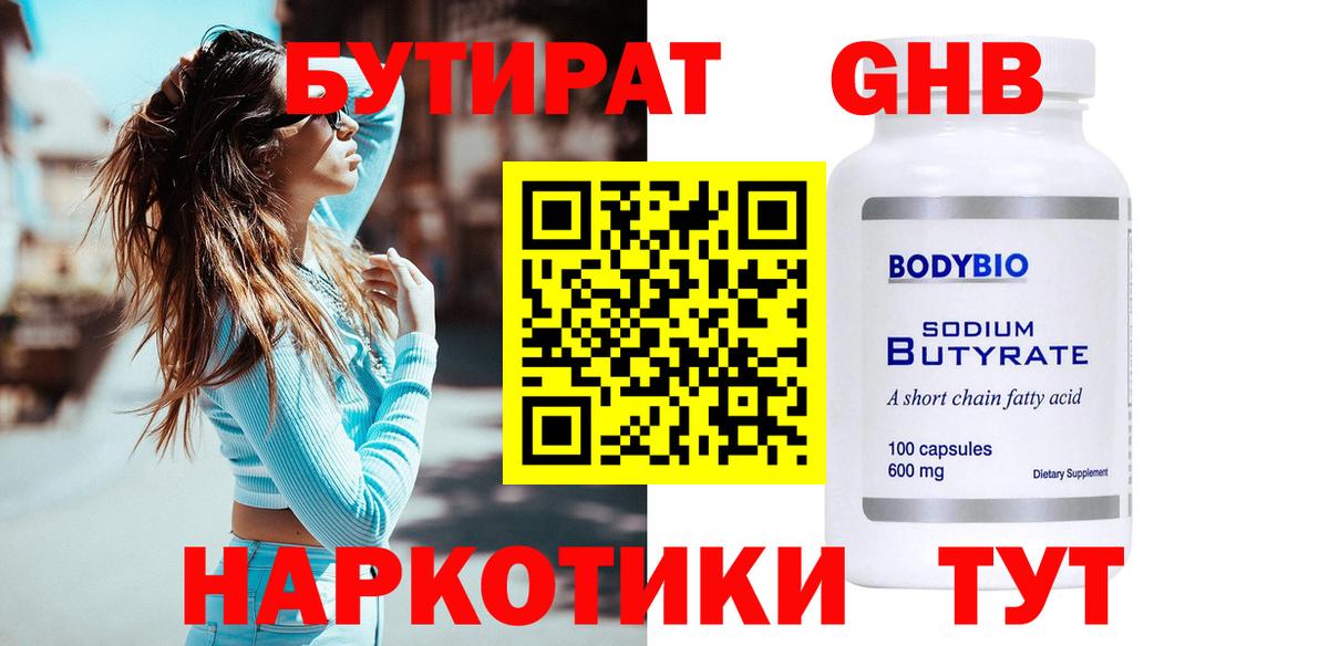 Минусинск  БУТИРАТ Butirat  Вход с VPN 