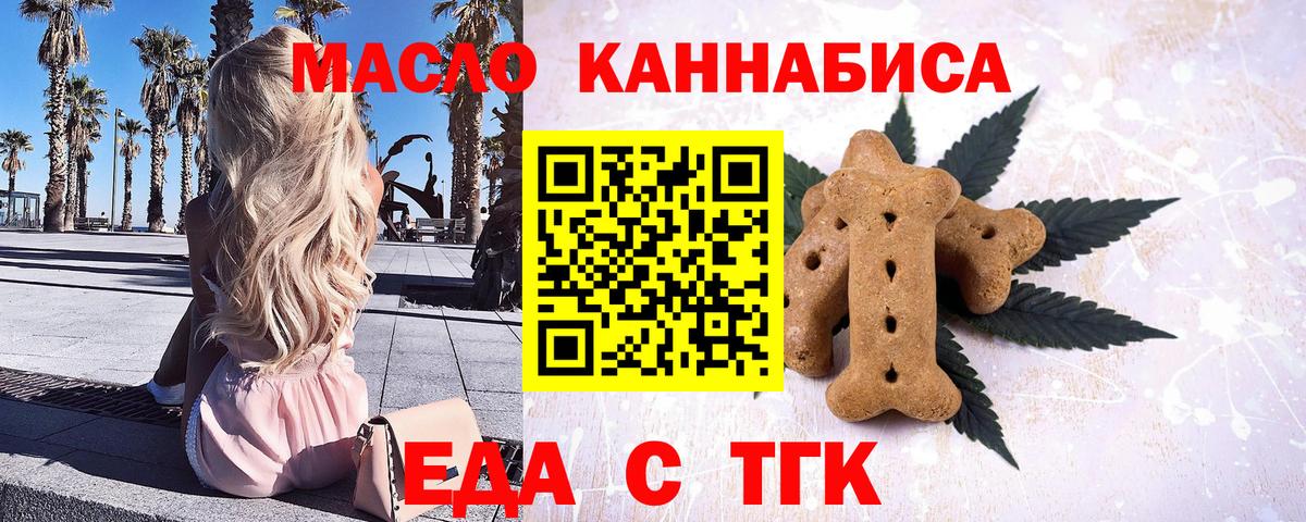 Минусинск  Еда ТГК марихуана  Вход с VPN 