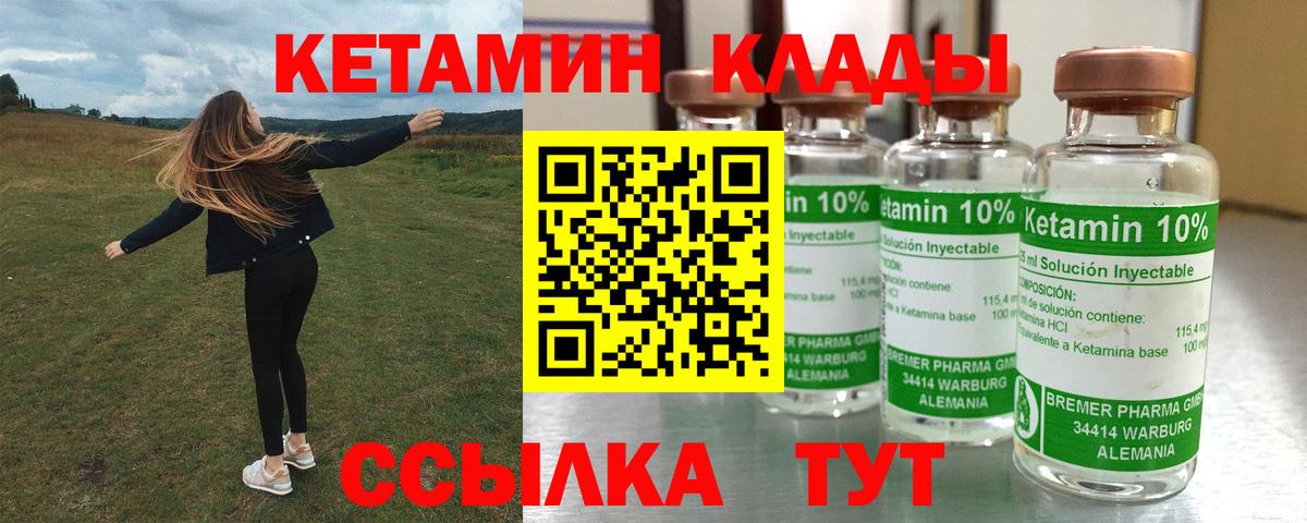 Кетамин ketamine  Вход с VPN  Минусинск 