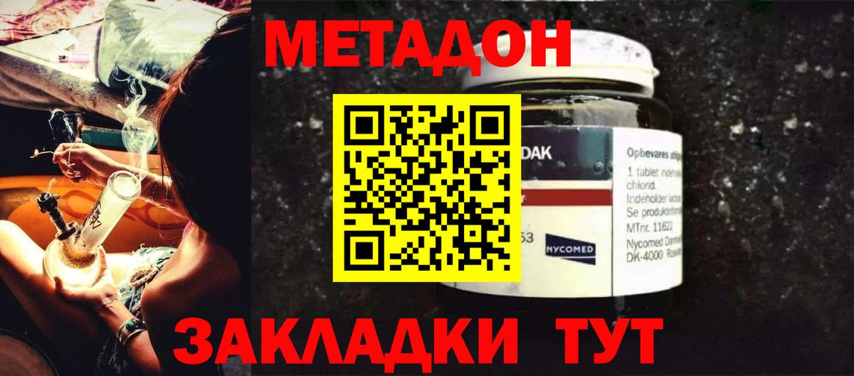 МЕТАДОН VHQ  МЕТАДОН мёд  Вход с VPN  Минусинск 