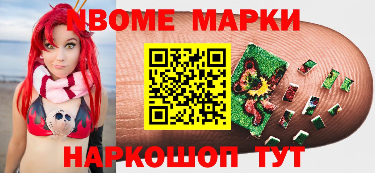 Минусинск  Марки 25I-NBOMe 1,8мг  Вход с VPN  Марки 25I-NBOMe  Марки 25I-NBOMe 1,8мг 