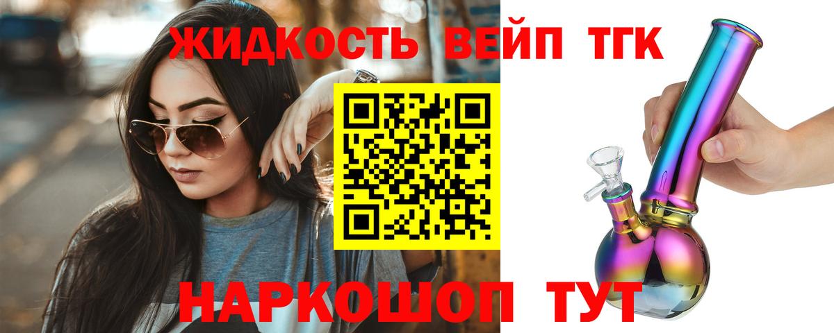 Дистиллят ТГК гашишное масло  Вход с VPN  ТГК вейп  Минусинск 